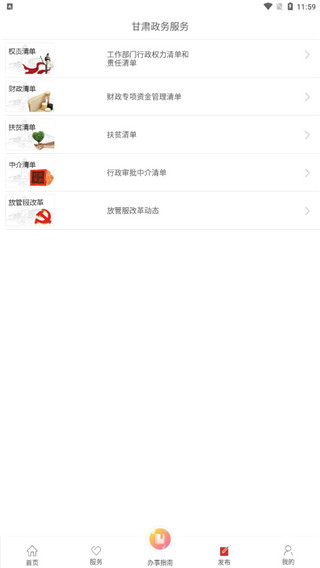 甘肅政務(wù)服務(wù)網(wǎng)APP V1.5.1安卓版3