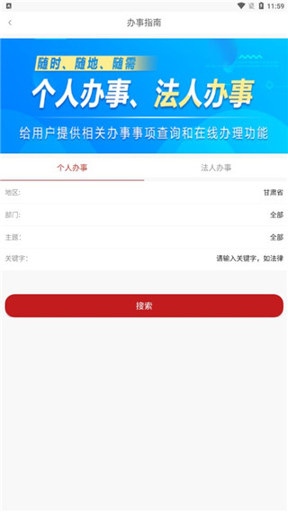 甘肅政務(wù)服務(wù)網(wǎng)APP V1.5.1安卓版4