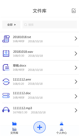 文字轉語音助手APP 安卓版V4.4.0.01