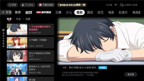 云視聽小電視(嗶哩嗶哩TV版) 官方版v1.5.70