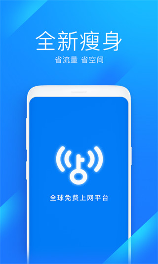 WiFi萬能鑰匙極速版下載安裝2023最新版 v6.3.52官方版0