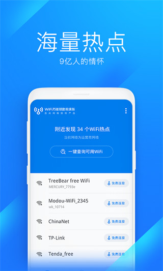 WiFi萬能鑰匙極速版下載安裝2023最新版 v6.3.52官方版3