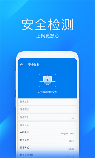 WiFi萬能鑰匙極速版下載安裝2023最新版 v6.3.52官方版4