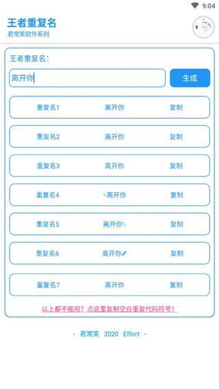 王者榮耀重復(fù)名生成器 免費(fèi)版v1.11
