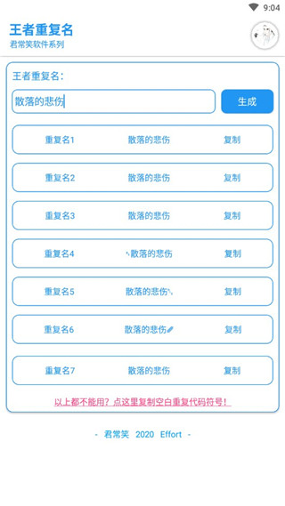 王者榮耀重復(fù)名生成器 免費(fèi)版v1.12