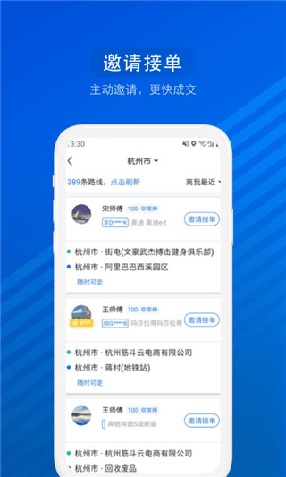 汽車票APP 安卓版V8.7.10