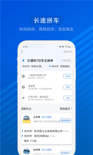 汽車票APP 安卓版V8.7.13