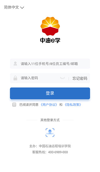 中油e學(xué)APP 安卓版V9.5.9.0.004