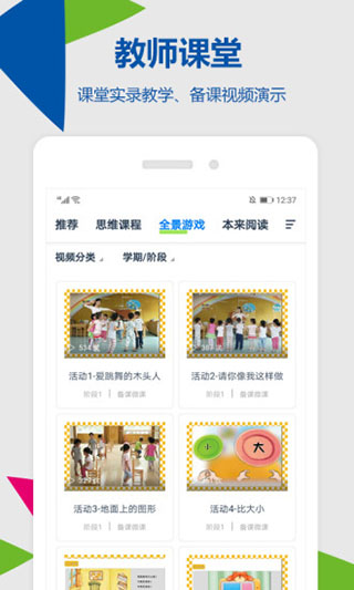 東方之星云幼師APP V4.1.8安卓版1