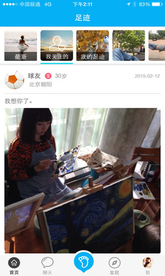 足跡APP 安卓版V1.1.50