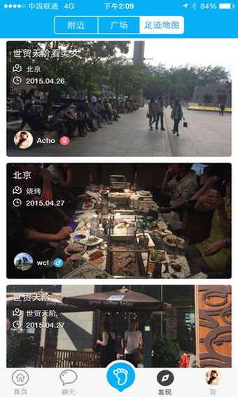 足跡APP 安卓版V1.1.52