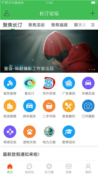 長汀論壇 最新版v22.10.150