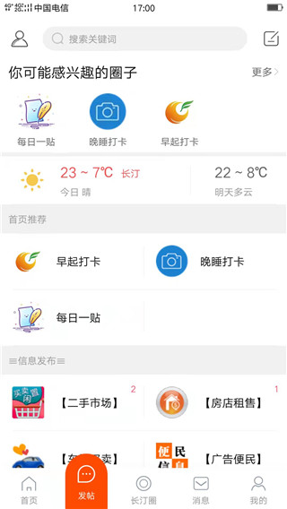 長汀論壇 最新版v22.10.151