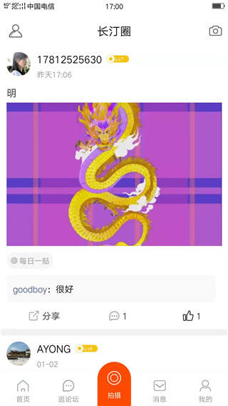 長汀論壇 最新版v22.10.152