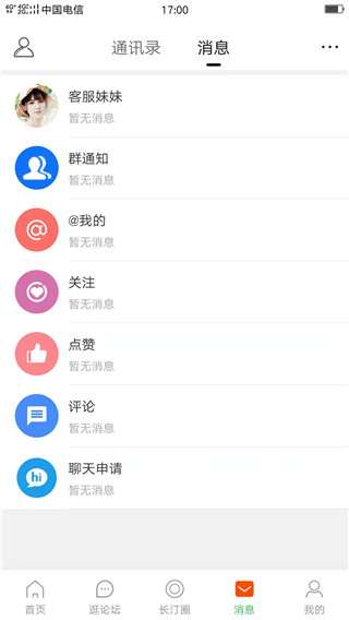 長汀論壇 最新版v22.10.153