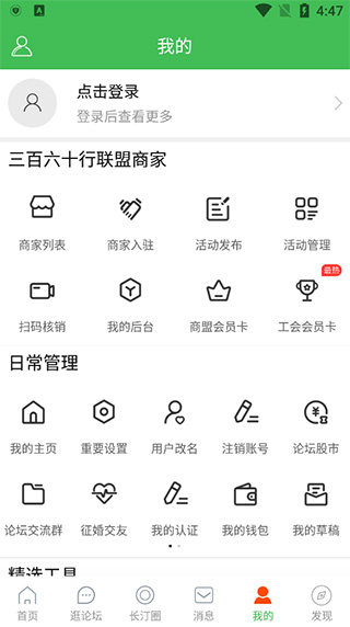 長汀論壇 最新版v22.10.154