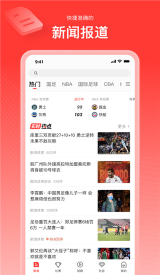 新浪體育APP V6.7.5.0安卓版1