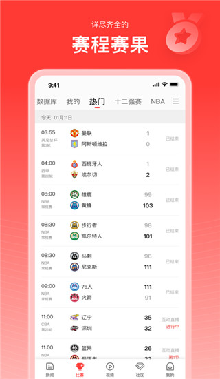 新浪體育APP V6.7.5.0安卓版2