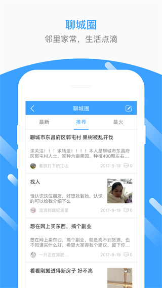 生活圈APP 安卓版V8.12.28.2301131