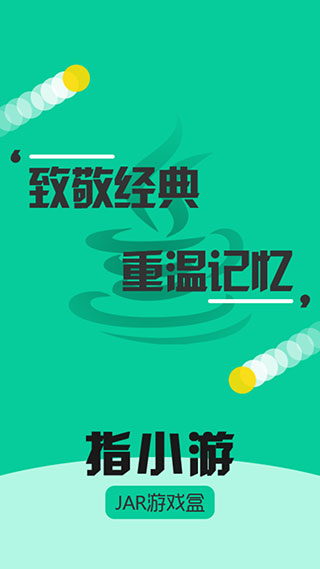 指小游模擬器(JAR游戲盒) 安卓版v2.00