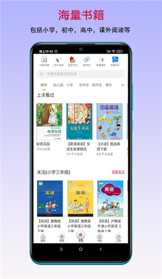 讀書寶APP V1.8.2安卓版4