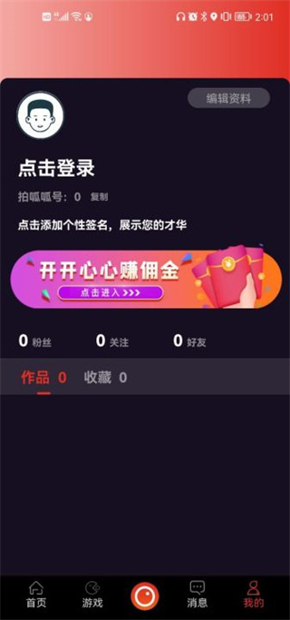 拍呱呱APP 安卓版V1.44.0.22050254