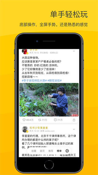 VVebo APP 安卓吾愛破解版V3.8.61