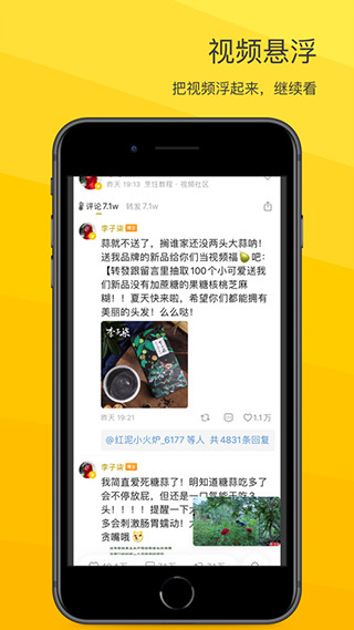VVebo APP 安卓吾愛破解版V3.8.63