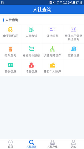 遵義人社通最新版 官方版v3.2.40