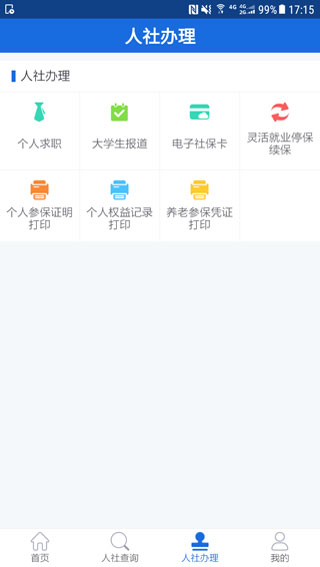 遵義人社通最新版 官方版v3.2.41