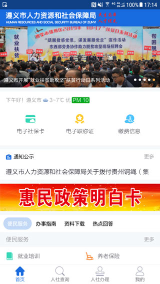 遵義人社通最新版 官方版v3.2.44