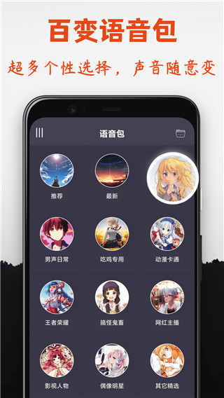 專業(yè)變聲器(永久免費(fèi)) 安卓版v5.10