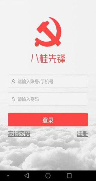 八桂先鋒APP 官方版v2.6.40
