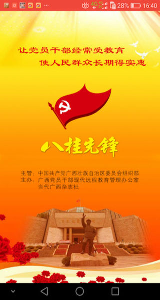 八桂先鋒APP 官方版v2.6.41