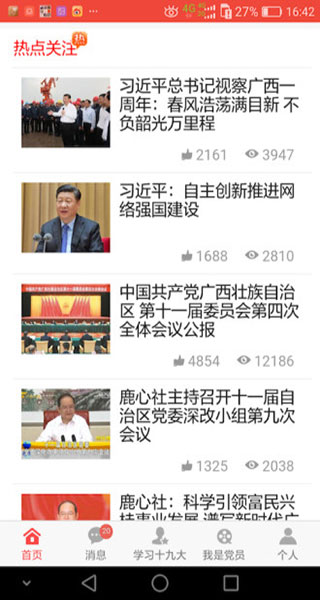 八桂先鋒APP 官方版v2.6.42