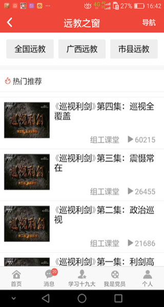 八桂先鋒APP 官方版v2.6.43