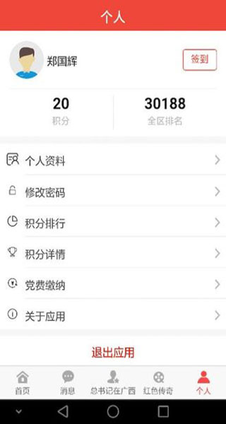 八桂先鋒APP 官方版v2.6.44