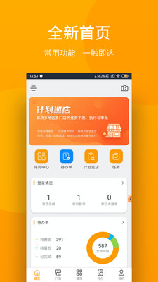 萬店管家(萬店掌) 官方版v4.48.014