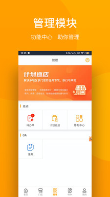 萬店管家(萬店掌) 官方版v4.48.012