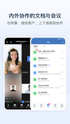 企業(yè)微信客戶(hù)端 官方版v4.1.02