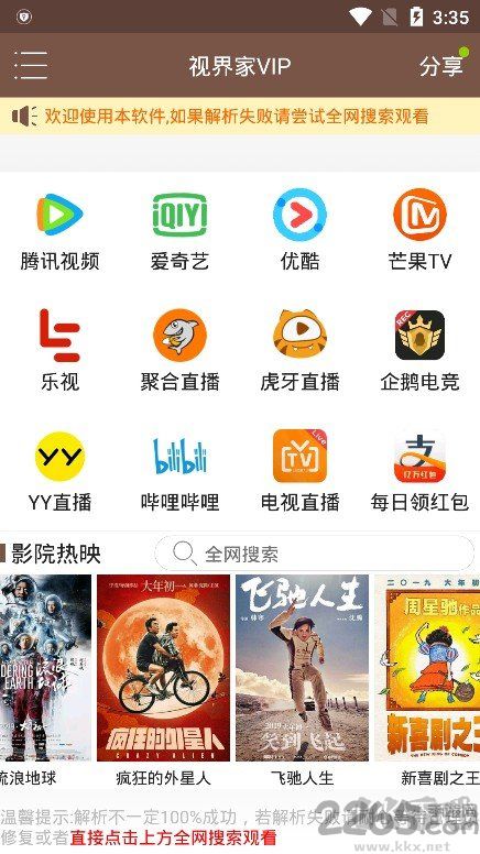 視界家最新版本2023 官方版v2.251