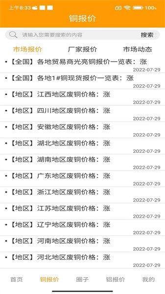 銅鋁之家軟件2