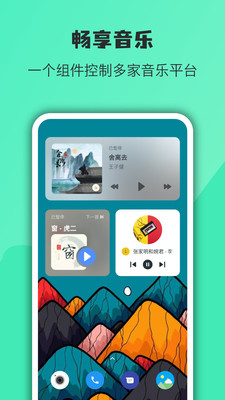 會話微件APP v4.9.17官方版3