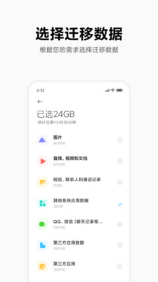 小米換機助手(一鍵換機) v4.0.2官方版2