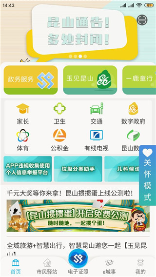 智慧昆山APP 安卓版V7.70