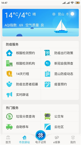 智慧昆山APP 安卓版V7.72