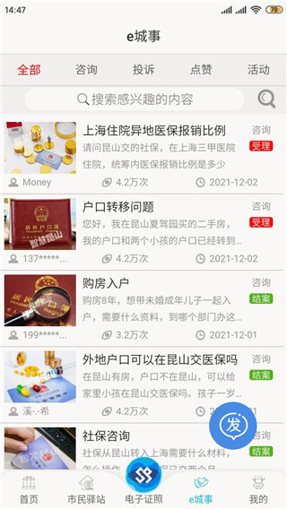 智慧昆山APP 安卓版V7.73