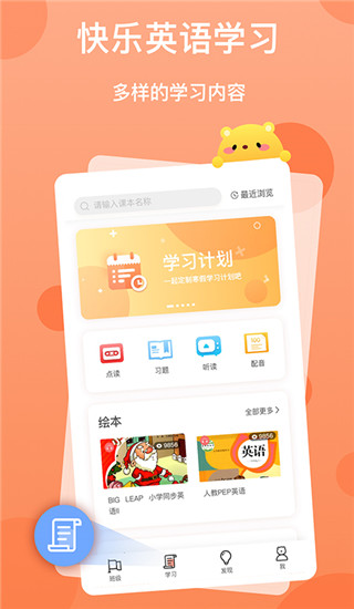 天天樂學(xué)APP 安卓版V6.4.01