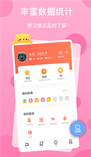 天天樂學(xué)APP 安卓版V6.4.02