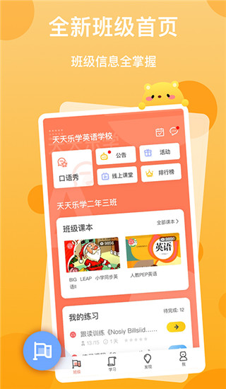 天天樂學(xué)APP 安卓版V6.4.03